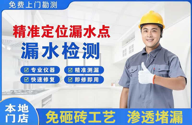 经开精准测漏点