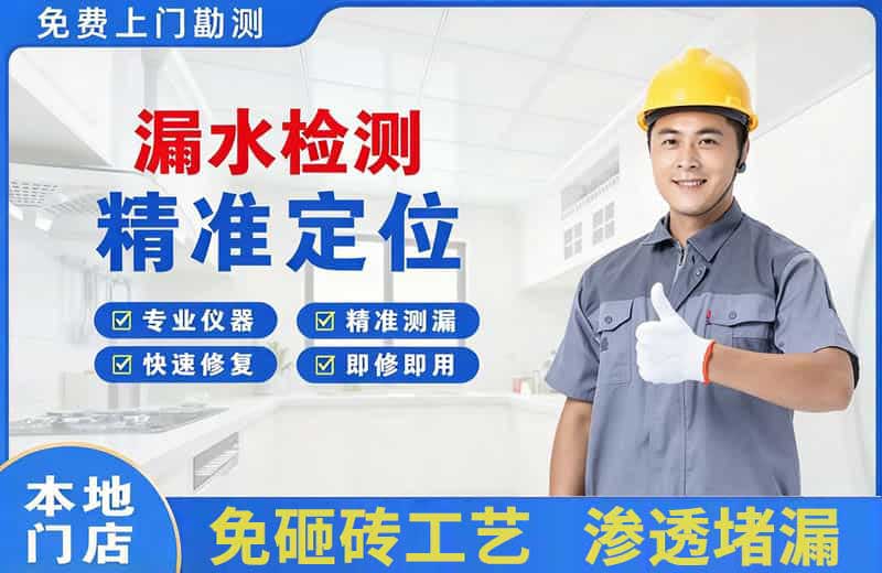 经开漏水检测精准定位