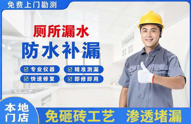 经开厕所漏水维修